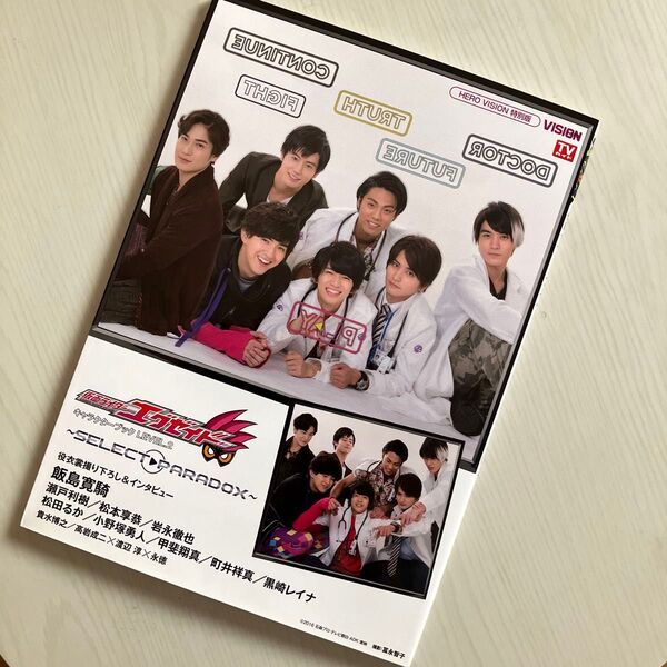 『仮面ライダーエグゼイド』キャラクターブック LEVEL.2 (TOKYO NEWS MOOK 通巻651号) 冨永智子/撮影