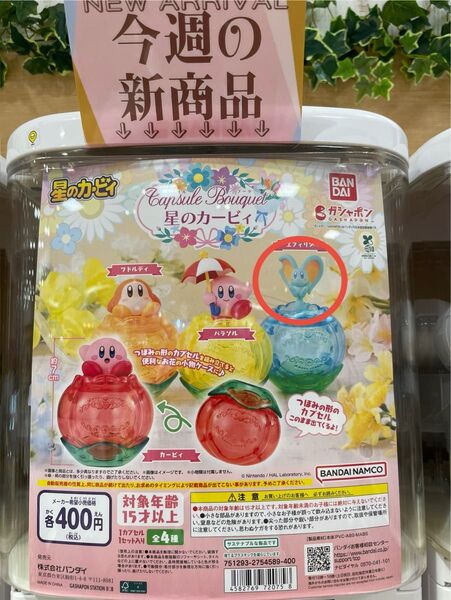 カプセルブーケ 星のカービィ エフィリン