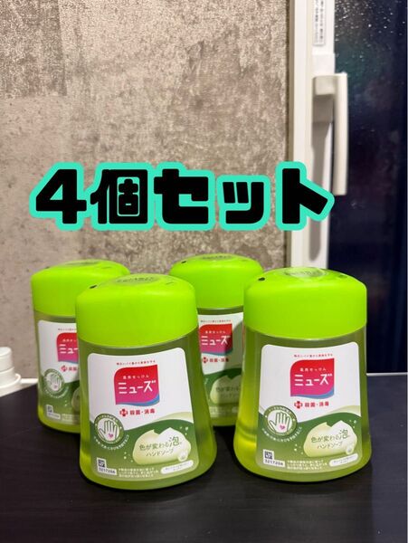 4点セット ミューズ ノータッチ泡ハンドソープ 詰替用