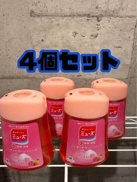 4点セット ミューズ ノータッチ泡ハンドソープ 詰替用