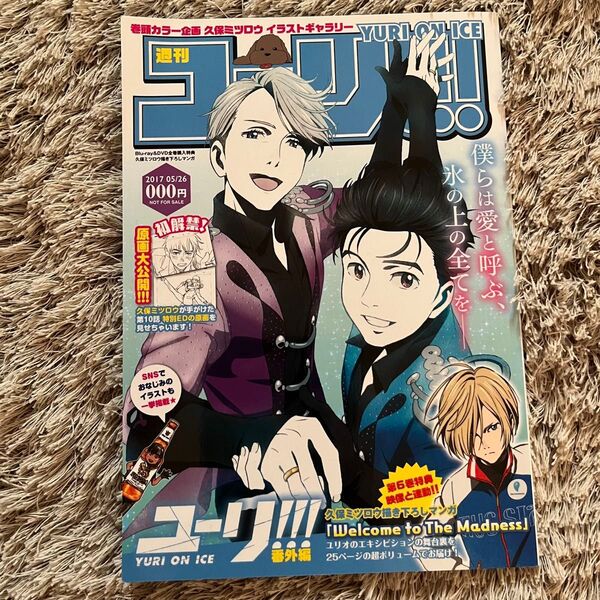 週刊ユーリ!!! on ICE 特典 小冊子 ユーリオンアイス 週刊 ユーリ