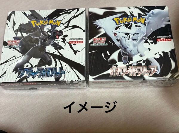 ポケモンカード ブラックボルト ホワイトフレア 各5パック