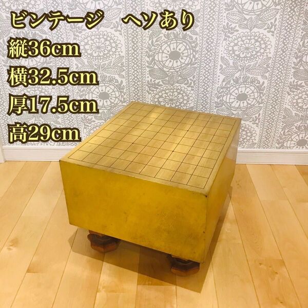 高級 上質 将棋盤 へそあり