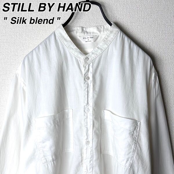 STILL BY HAND シルク混 バンドカラーシャツ スティルバイハンド