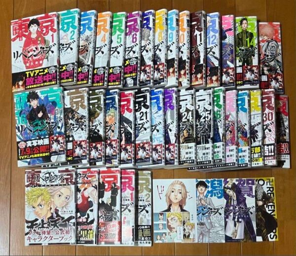 東京リベンジャーズ 全31巻 + キャラクターブック他5冊 36冊セット