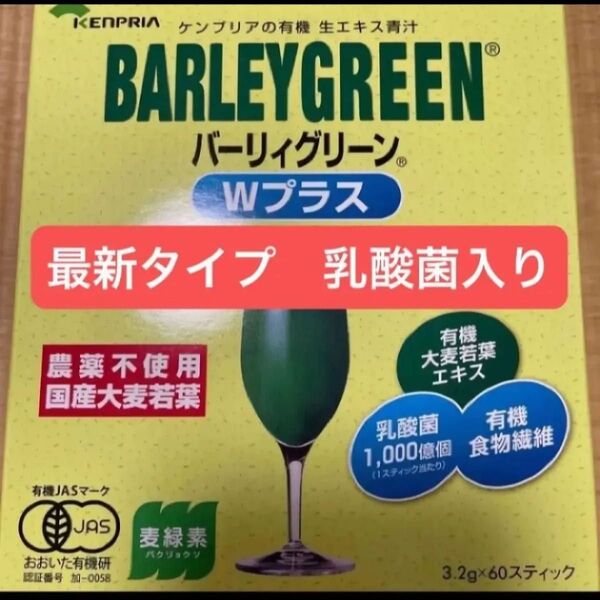 青汁 バーリィグリーン 夏バテ 乳酸菌 ケンプリア