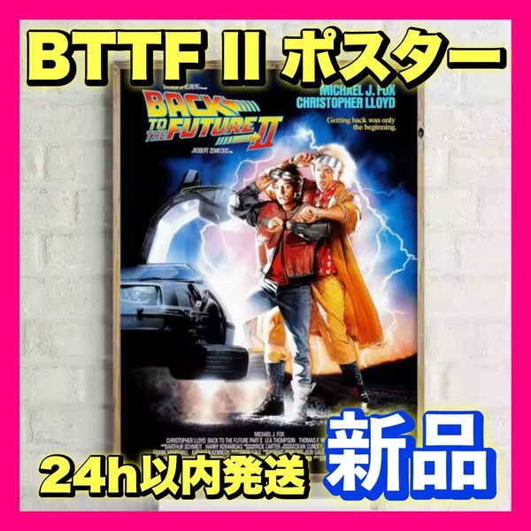 【新品】映画 ポスター バックトゥザ フューチャー 2