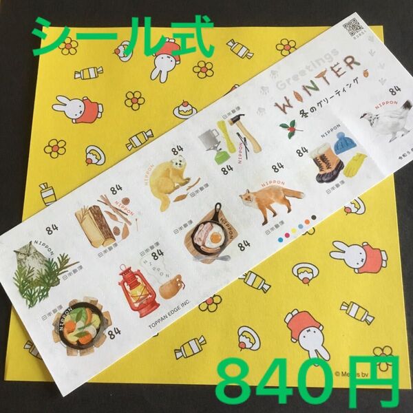 切手 未使用 シール式 キャンプ アウトドア 冬のグリーティング 切手シート シール切手