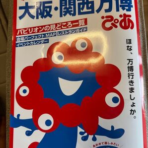 大阪・関西万博 2025 公式ガイドブック