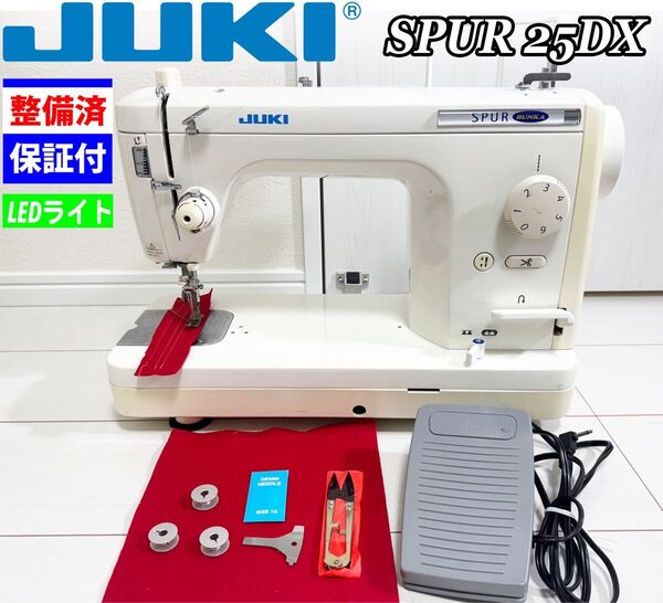 中古 整備品 JUKI 職業用ミシン SPUR 25DX