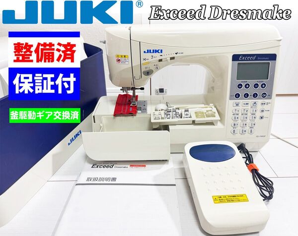 中古 整備品 JUKI コンピュータミシン Exceed HZL-F400