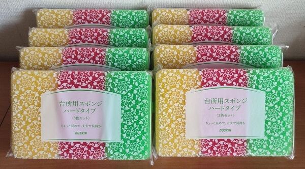 ダスキン台所用スポンジ ハードタイプ 3色セット×8パック