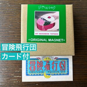 ジブリパーク限定 食べ物マグネット【メイのお弁当箱/となりのトトロ】冒険飛行団 カード付き ジブリ ハウル 魔女の宅急便 新品