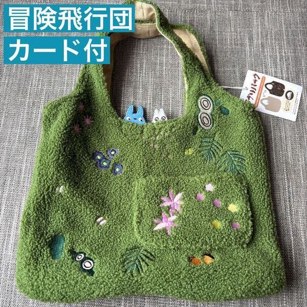 ジブリパーク限定【ミニバッグ 大きなクスノキ リバーシブルトートバッグ 】ジブリ となりのトトロ