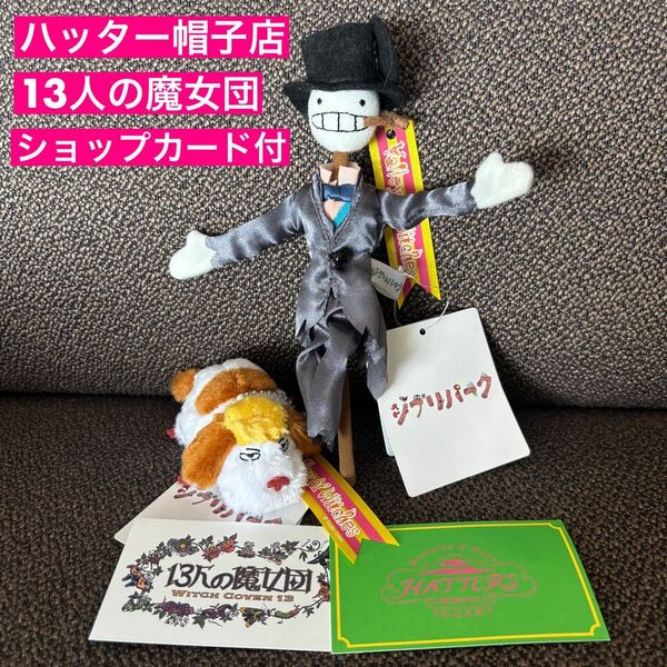 ジブリパーク限定 【ハウルの動く城 ヒン カブ ぬいぐるみキーホルダー】ジブリ チャーム ショップカード付