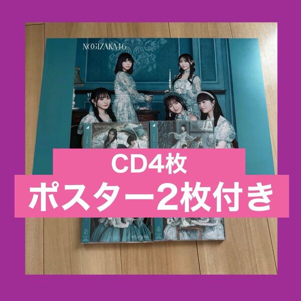乃木坂46 ネーブルオレンジ 初回限定盤 TypeABCD