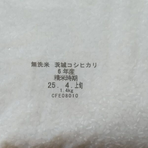 無洗米、R6年産茨城コシヒカリ1.4kg