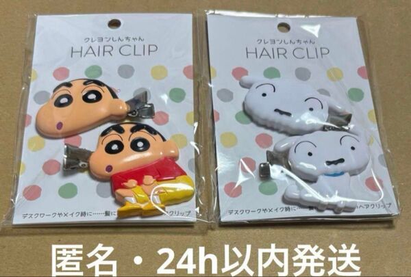 クレヨンしんちゃん シロ ヘアクリップ 前髪クリップ 2個セット