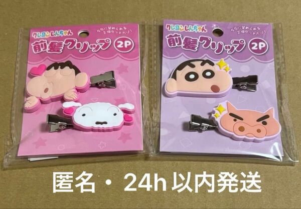クレヨンしんちゃん シロ しんのすけ ぶりぶりざえもん ヘアクリップ 前髪クリップ