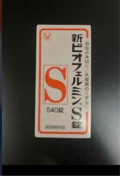 新ビオフェルミンS錠540錠 期限2028年3月 1点