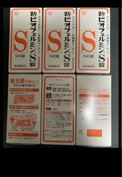 新ビオフェルミンS錠540錠 期限2028年3月 6点
