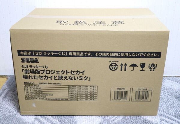 セガ ラッキーくじ 劇場版プロジェクトセカイ 壊れたセカイと歌えないミク 1ロット 新品 プロセカ 初音ミク