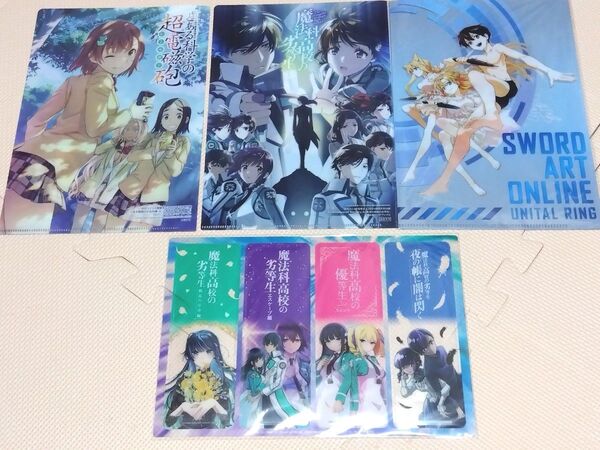 魔法科高校の劣等生他 クリアファイル3枚&クリアしおり