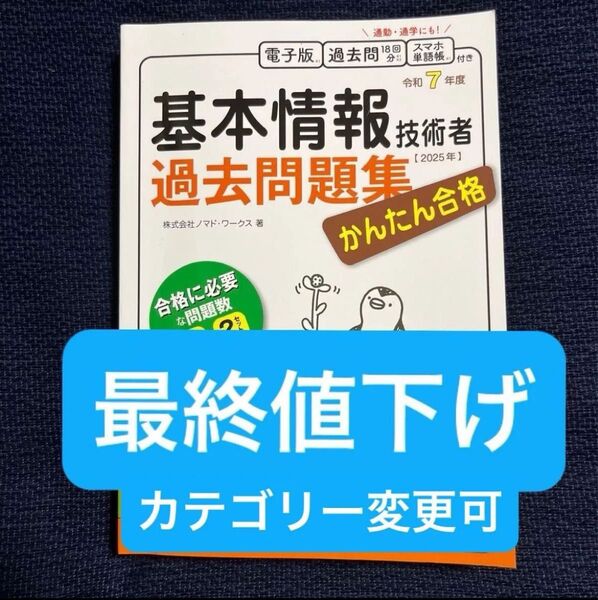 基本情報技術者試験 過去問題集 令和7年度