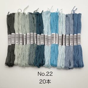 No.22 刺繍糸 20本 まとめ売り 青系
