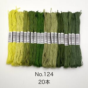 No.124 刺繍糸 20本 まとめ売り 緑