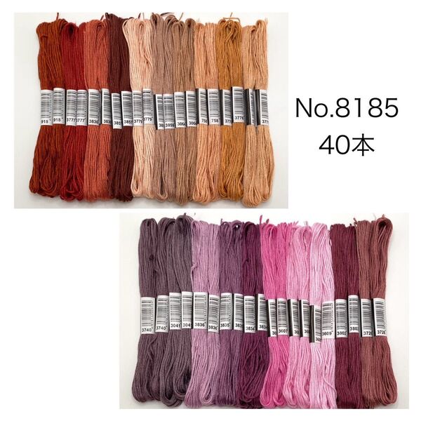 No.8185 刺繍糸 40本 まとめ売り 渋め赤 オレンジ ピンク 紫