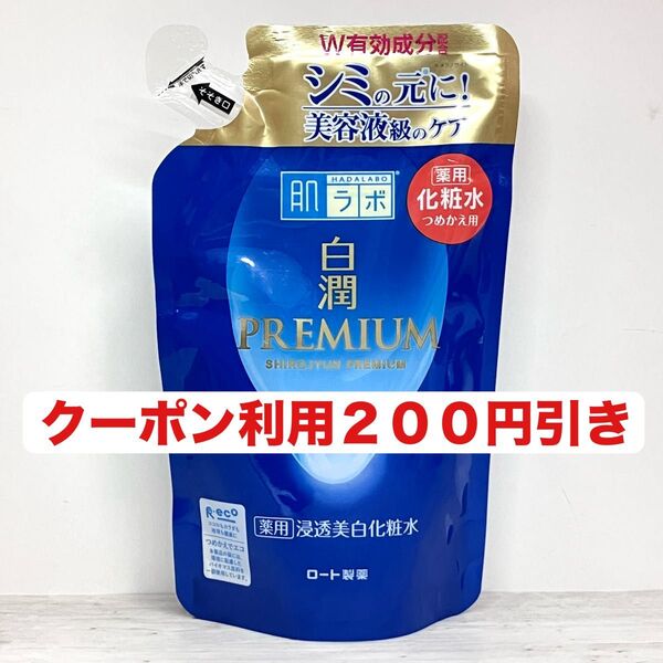肌ラボ 白潤プレミアム 化粧水 透水美白 つめかえ用 170ml 1袋 ①