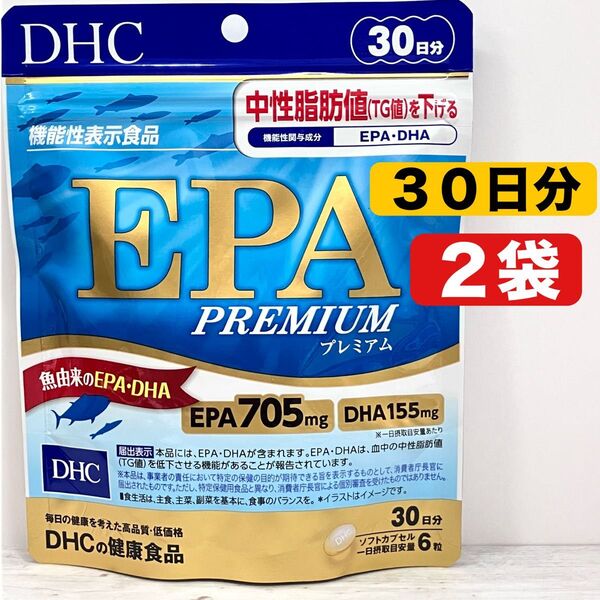 DHC EPA プレミアム DHA 30日分 2袋 健康食品