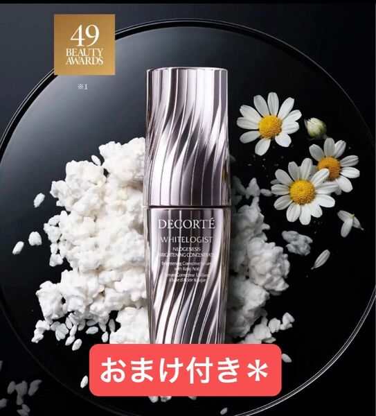 コスメデコルテ ホワイトロジスト ネオジェネシス ブライトニング コンセントレイト 40ml