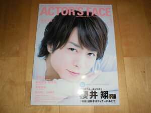 ACTOR'S FACE 2013 vol.1 アクターズフェイス 櫻井翔/向井理/松坂桃李/綾野剛/玉森裕太/福士蒼汰/三浦翔平/上川隆也×中島かずき