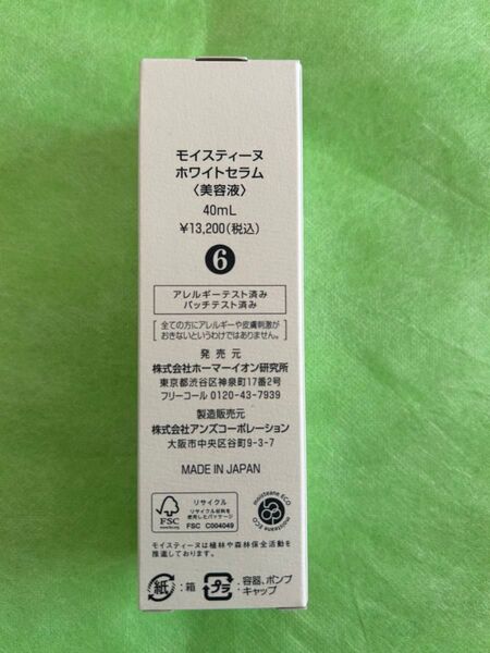 モイスティーヌ ホワイトセラム 〈美容液〉 40mL