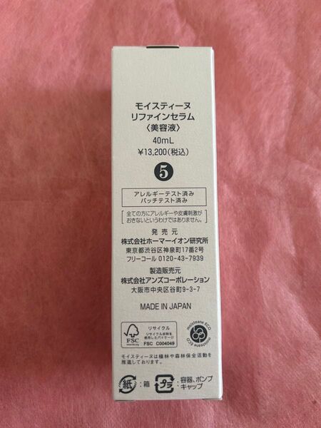 モイスティーヌ リファインセラム 〈美容液〉40mL