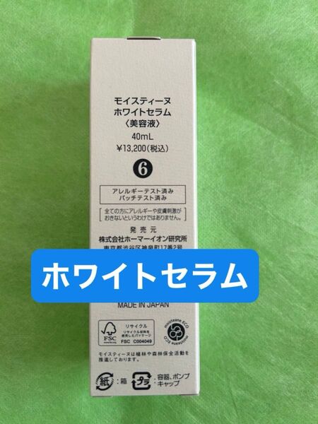 モイスティーヌ ホワイトセラム 〈美容液〉 40mL