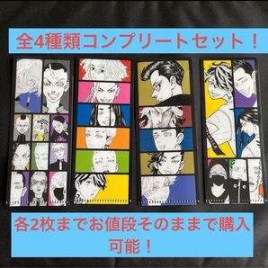 【セブンイレブン限定】東京リベンジャーズ ミニファイル 全4種コンプリートセット