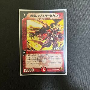 デュエルマスターズ 超竜バジュラ・セカンド