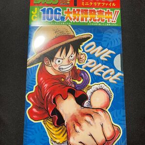 【セブンイレブン限定】ワンピース 106巻発売記念 ミニクリアファイル クリアファイル