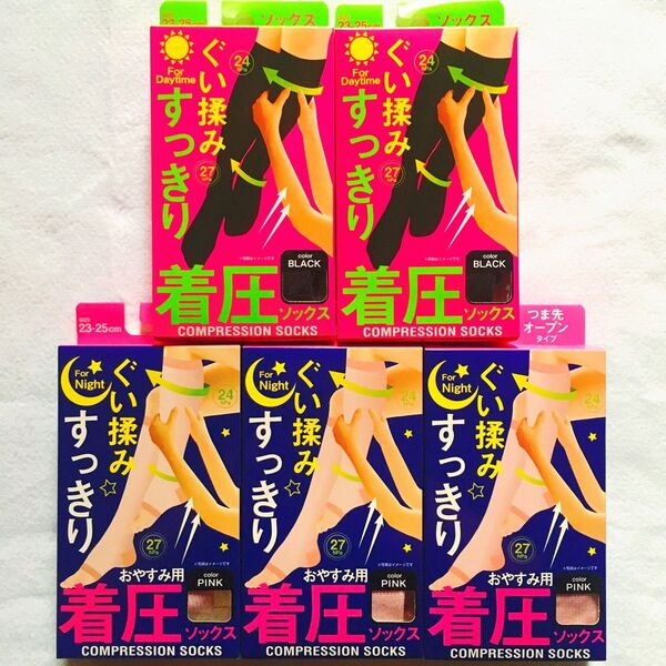 セール!美脚 着圧ソックス 揉み上げたような気持ちよさ ぐい揉みすっきり 昼用&夜用 黒+ピンク2種5足 フリーサイズ S-M-L