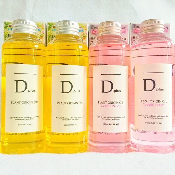 セール!ヘアオイル ディープラス プラントオリジンオイル150ml+プラントオリジンオイル ピオニー150ml 2種4本組