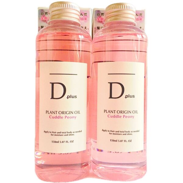 セール!ヘアオイル ディープラス プラントオリジンオイル ピオニー 150ml N.エヌドット似 2本 洗い流さないトリートメント