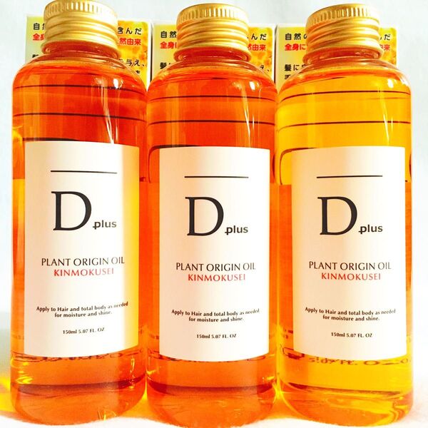セール!ヘアオイル ディープラス プラントオリジンオイル キンモクセイ150ml N.エヌドット似3本 洗い流さないトリートメント