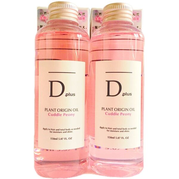 セール!ヘアオイル ディープラス プラントオリジンオイル ピオニー 150ml N.エヌドット似 2本 洗い流さないトリートメント