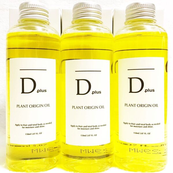 セール!ヘアオイル ディープラス プラントオリジンオイル150ml N.エヌドット似 3本組 洗い流さないトリートメント
