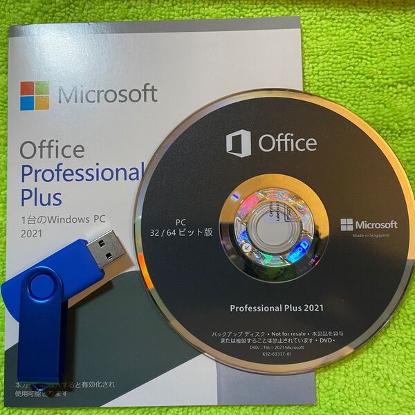 【新品/未開封】MS Office 2021 Professional Plus/DVD版/プロダクトキー付属/DVD1枚送付