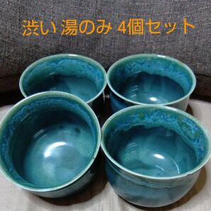 湯のみ4個セット グリーン系湯のみ 陶器湯のみ アンティーク 湯のみ 湯呑み 家族用 湯のみ 茶器 公民館湯呑み
