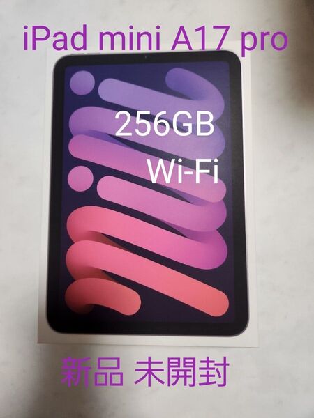 iPad mini A17 pro 第7世代 Wi-Fi 512GB 2024年版 パープル 【新品 未開封】